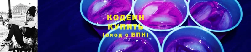 Кодеин Purple Drank  Зеленодольск 